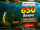 650 μοναδικά δώρα* Όλα χωρίς κατάθεση* με promo code SEA650