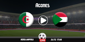 Αλγέρια - Σουδάν Live Streaming*