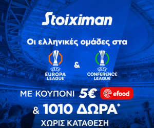 Super έπαθλο* με ΠΑΟ, ΠΑΟΚ και ΑΕΚ στην Ευρώπη από τη Stoiximan!