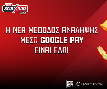 Pamestoixima.gr: Ανάληψη στο… λεπτό με Google Pay