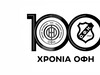 ΟΦΗ: Αυτό είναι το λογότυπο για τα 100 χρόνια (video)