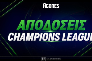 Champions League: Οι αποδόσεις για την κατάκτηση και τα μεγάλα φαβορί