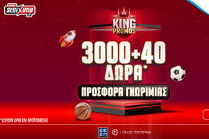 Προσφορά* γνωριμίας: 3000+40 δώρα* στο Pamestoixima.gr