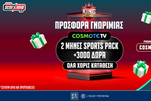 Δώρο* 2 μήνες COSMOTE TV από το Pamestoixima.gr