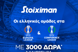 Super έπαθλο*  με ΠΑΟ, ΠΑΟΚ και ΑΕΚ στην Ευρώπη από τη Stoiximan!