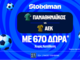 «Αθηναϊκό ντέρμπι» με super έπαθλο* στη Stoiximan!