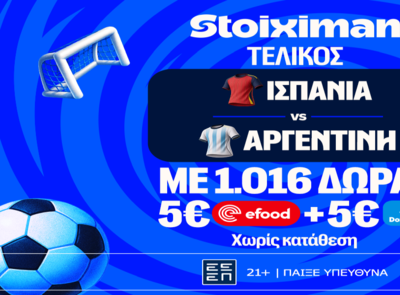 Ο Τελικός του Παγκοσμίου έφτασε, με έπαθλο* ανταμοιβής στη Stoiximan! (19/7)