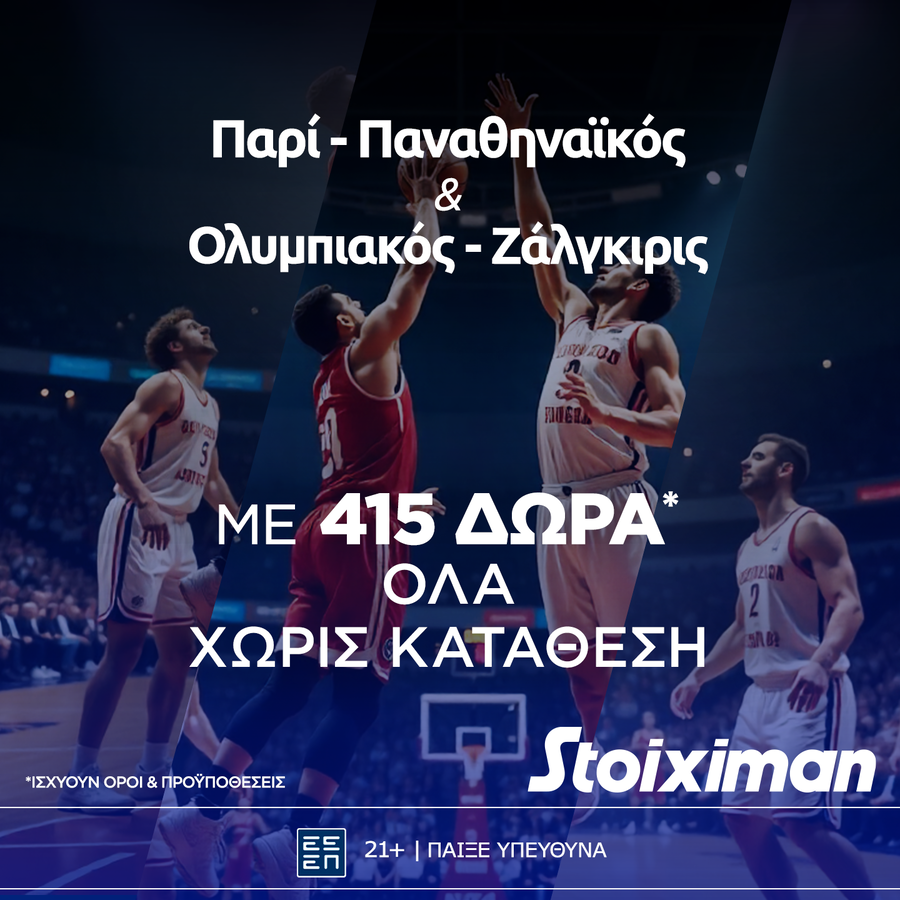 Ολυμπιακός και Παναθηναϊκός σε οδηγούν σε έπαθλο* ανταμοιβής στη Stoiximan