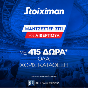Super έπαθλο* με το Μάντσεστερ Σίτι - Λίβερπουλ στη Stoiximan!