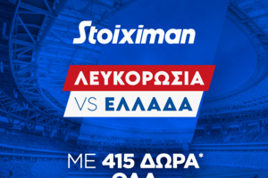 Super έπαθλο* και Bet Builder Boost 25% με το Λευκορωσία - Ελλάδα!