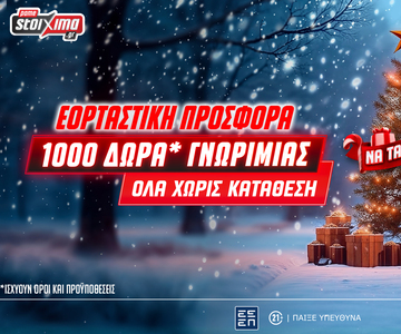 Super XMas Offer: 1000+20 δώρα γνωριμίας εντελώς δωρεάν* στο Pamestoixima.gr