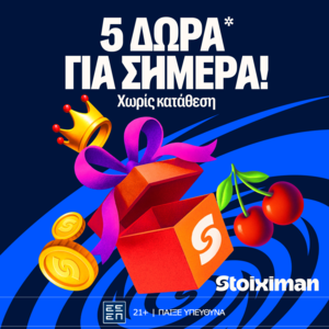 Στοιχηματικό Δώρο* σε όλους από τη Stoiximan!