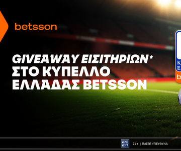 Giveaway εισιτηρίων* για το Κύπελλο Ελλάδας Betsson χωρίς την προϋπόθεση κατάθεσης!