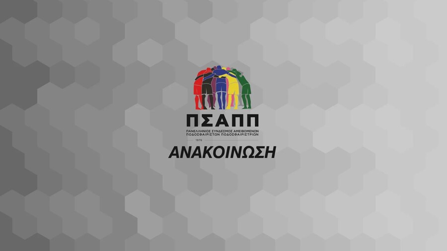 ΠΣΑΠΠ: Αντίθετος με ρύθμιση του νέου κανονισμού αδειοδότησης