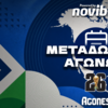 Μεταδόσεις Μουντιάλ Σήμερα (12/6) - Το πρόγραμμα των αγώνων