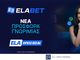 ΝΕΑ προσφορά* γνωριμίας!