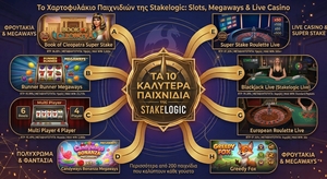 Stakelogic - Φρουτάκια & Παιχνίδια Live Casino