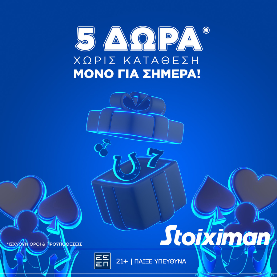Super δώρο* σε ΌΛΟΥΣ χωρίς κατάθεση σήμερα από τη Stoiximan!