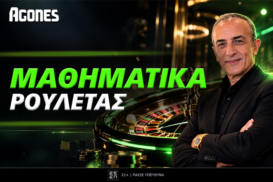 Τα μαθηματικά πίσω από την ρουλέτα
