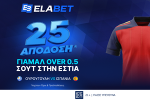 ΑΠΙΣΤΕΥΤΟ: Τα σουτ του Γιαμάλ με απόδοση 25 στην Elabet!