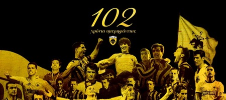 ΑΕΚ: «102 χρόνια τιμής και υπερηφάνειας»