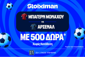 Το 2/2 των «Κανονιέρηδων» δοκιμάζεται στο Μόναχο!
