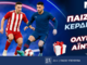 Παίζεις... κερδίζεις* στο Ολυμπιακός – PSV Αϊντχόφεν!
