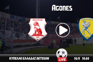Πανσερραϊκός - Παναιτωλικός Live Streaming*