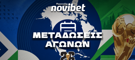 Μεταδόσεις Μουντιάλ Σήμερα (12/6) - Το πρόγραμμα των αγώνων
