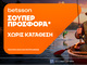 Σούπερ προσφορά* χωρίς κατάθεση από την Betsson για όλη την εβδομάδα!