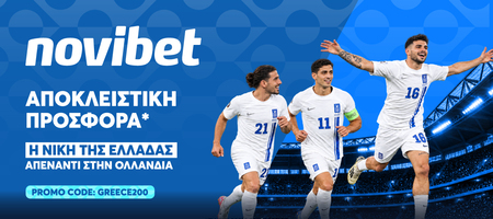 Ελλάδα – Ολλανδία: ΑΠΟΔΟΣΗ* 200 για νίκη της Εθνικής στη Novibet!