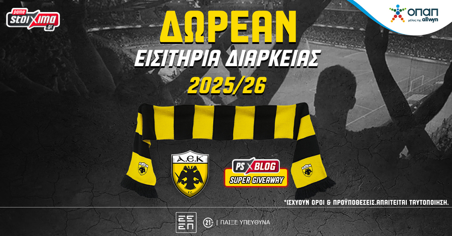 ΑΕΚ: Δωρεάν εισιτήρια διαρκείας για τη σεζόν 2025-26
