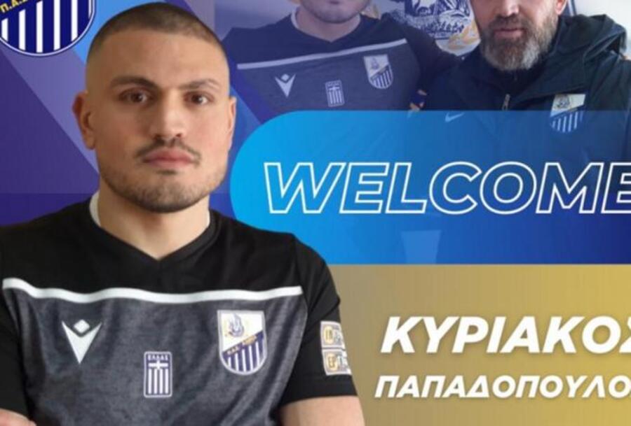 Επίσημο και του Κυριάκου Παπαδόπουλου στη Λαμία
