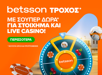 Ο Τροχός της Betsson γυρίζει κάθε μέρα με δώρα*