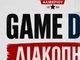 Ο Αστέρας Αλιβερίου αποχώρησε από φιλικό και καταγγέλλει την ΑΓΕΧ για «ξύλο»