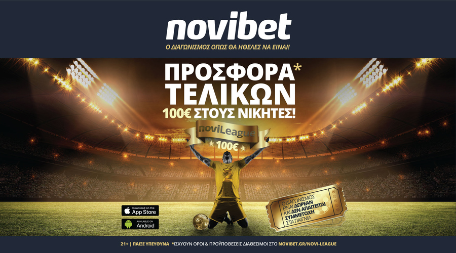Novileague: Φινάλε με σούπερ προσφορά* (*Ισχύουν όροι και προϋποθέσεις)