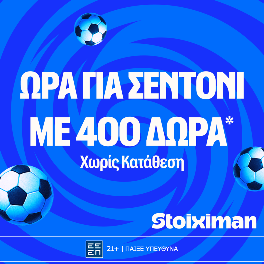 Έπαθλο* ανταμοιβής στην φάση των «16» του Champions League!