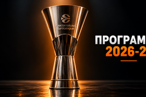 Πρόγραμμα Euroleague 2026-27: Όλοι οι αγώνες και οι ημερομηνίες