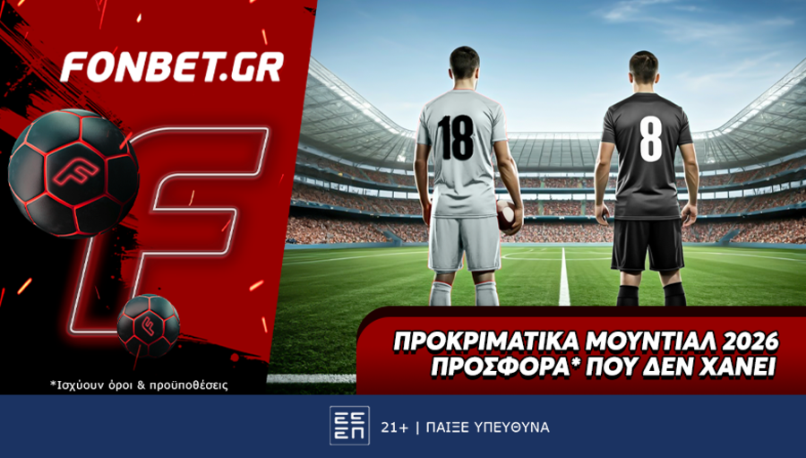 Προκριματικά Μουντιάλ 2026 προσφορά* που δεν χάνει