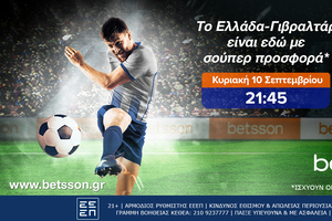 Το Ελλάδα-Γιβραλτάρ παίζει στην Betsson με σούπερ προσφορά*