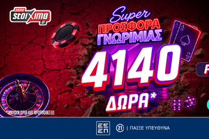 Νέα Τριπλή Προσφορά Γνωριμίας από το Pamestoixima.gr: Έως 4.140 Δώρα* με το promo code PS4000