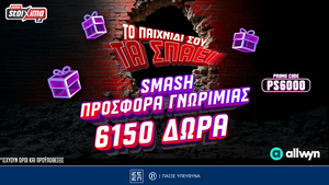 Pamestoixima.gr: Smash προσφορά* γνωριμίας με έως 6150 δώρα* με το promo code PS6000!