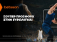 Betsson: Σούπερ προσφορά* στην Ευρωλίγκα!