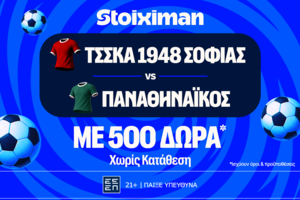 Έπαθλο* ανταμοιβής στο ΤΣΣΚΑ Σόφιας - Παναθηναϊκός στη Stoiximan!