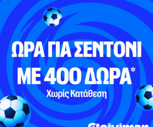 Έπαθλο* ανταμοιβής στην φάση των «16» του Champions League!