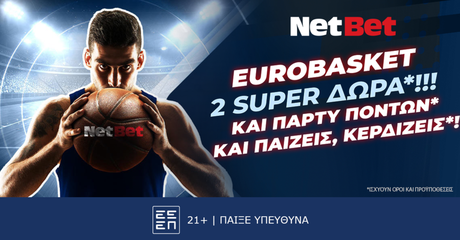 Και πάρτυ πόντων* και παίζεις, κερδίζεις* με την Εθνική στο EuroBasket!