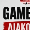 Ο Αστέρας Αλιβερίου αποχώρησε από φιλικό και καταγγέλλει την ΑΓΕΧ για «ξύλο»