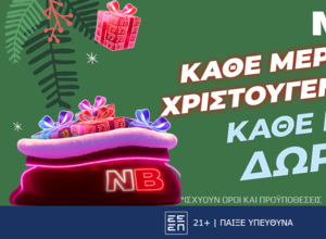 Κάθε μέρα δώρα*, κάθε μέρα Χριστούγεννα στη NetBet!