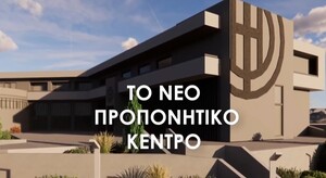 ΟΦΗ: Παρουσίασε το νέο υπερσύγχρονο ΒΑΚ (video)