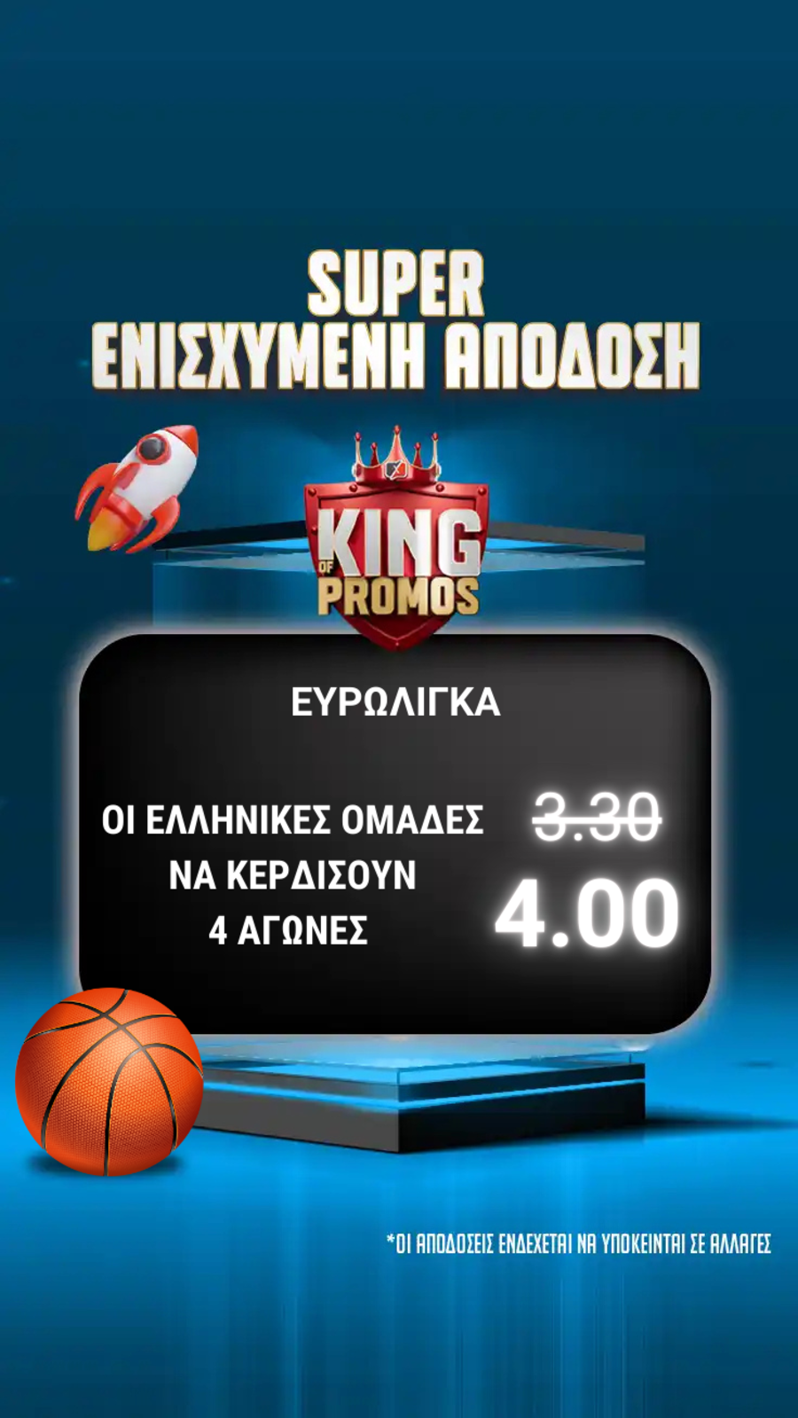 Pamestoixima.gr (20/01): Οι ενισχυμένες αποδόσεις* στο Ολυμπιακός-Λεβερκούζεν & στη EuroLeague